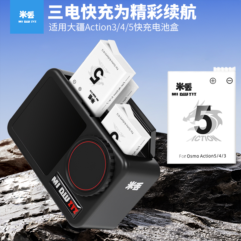 米丢适用大疆action6/5pro电池action4/3冷极电池充电器必买配件