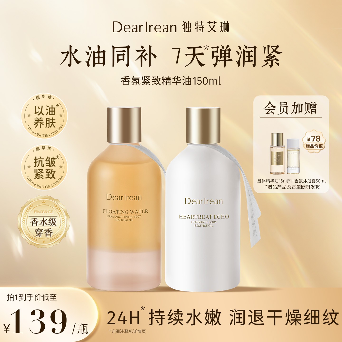 【以油养肤】独特艾琳香氛护肤身体精华油清透保湿留香嫩滑ZB