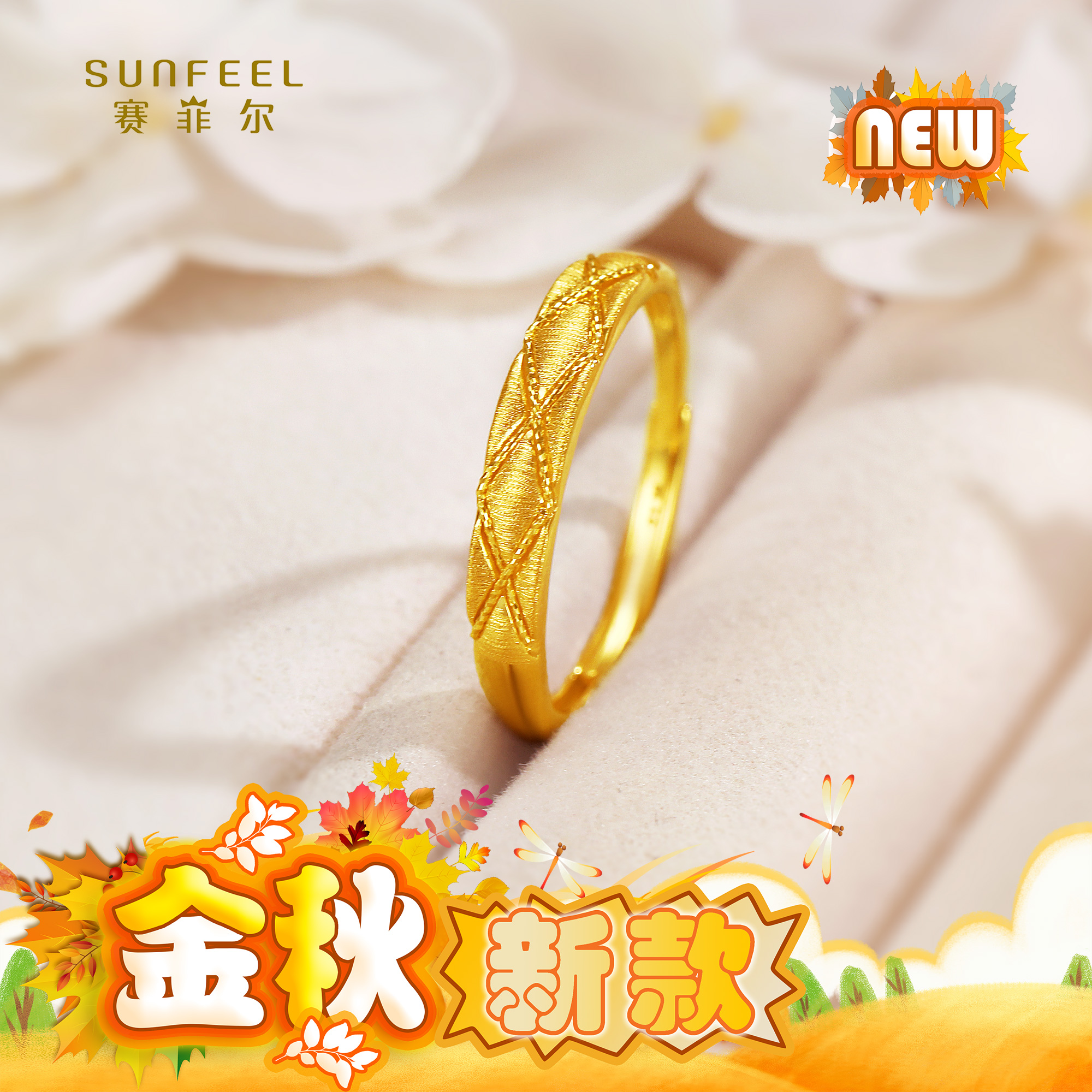 SUNFEEL/赛菲尔【四店】足金时尚花丝菱格戒指5GJ00406
