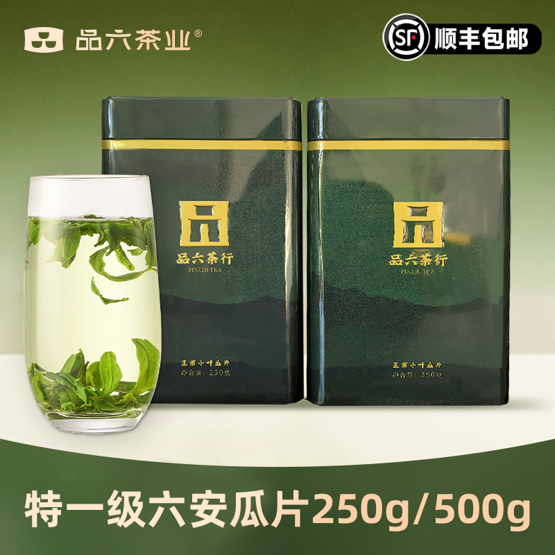品六六安瓜片2025新茶高山老树茶金寨手工瓜片花香型送礼正宗产区