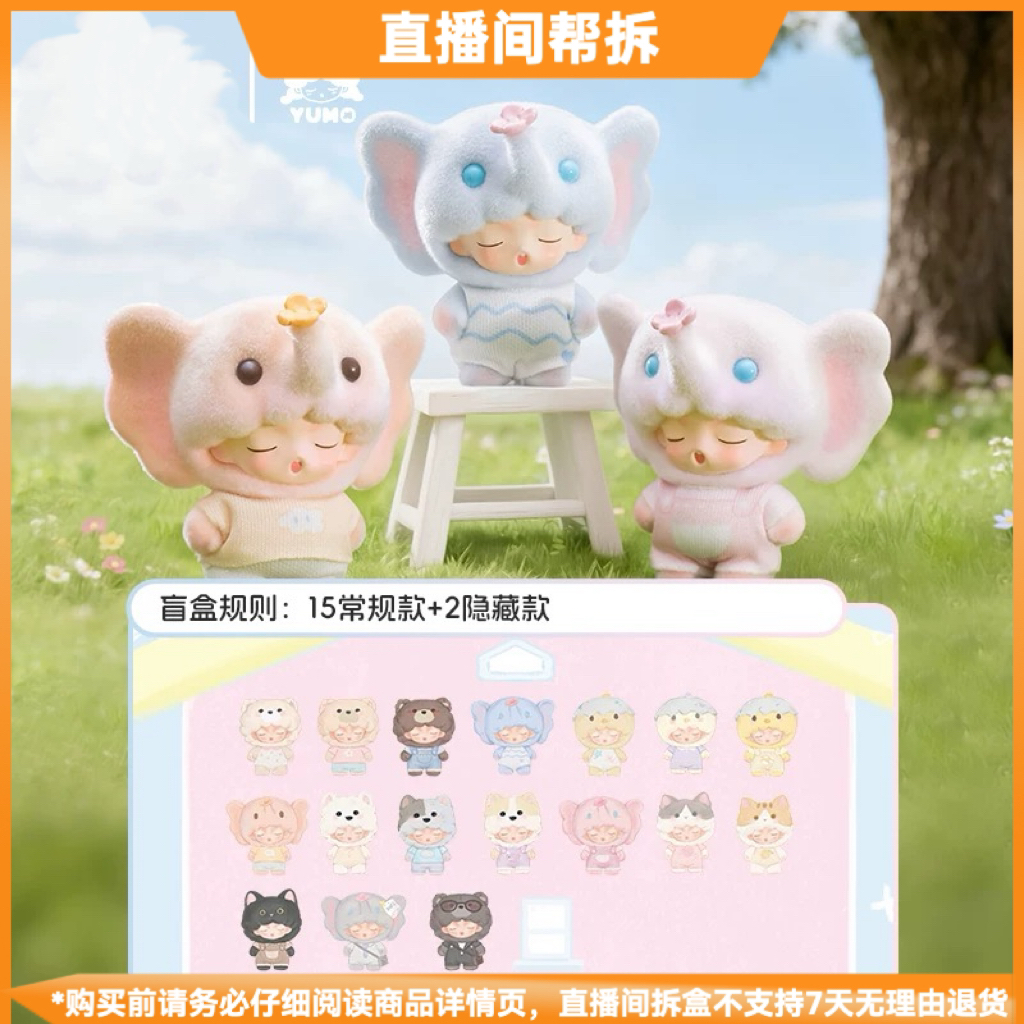 【金喜拆盒】YUMO萌宠过家家系列盲盒手办潮玩玩具礼物摆件