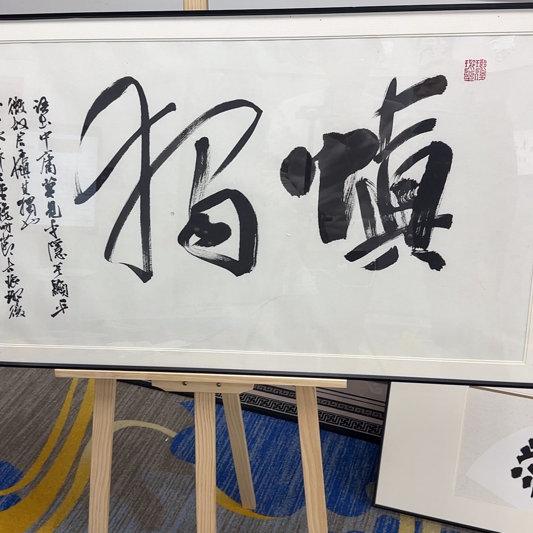 书法书法书法篆刻