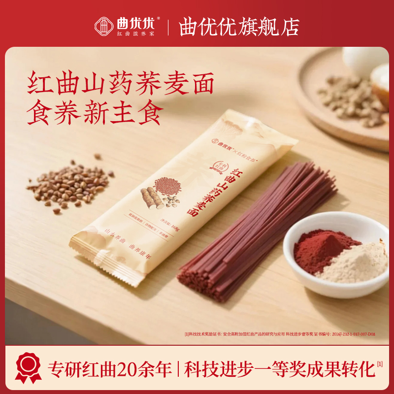 曲优优红曲山药荞麦面全麦挂面杂粮粗粮0糖精低钠面条【六袋装】