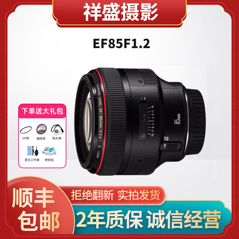 99新 Canon/佳能 EF851.2定焦人像镜头