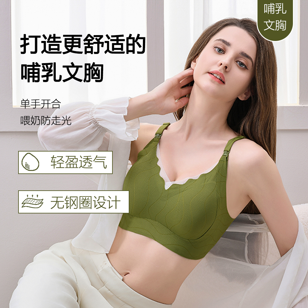 【福利专属】官方哺乳内衣聚拢防下垂孕妇期哺乳两用产后喂奶专用