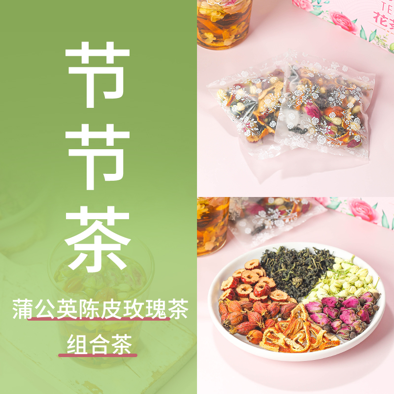 【节节茶】蒲公英陈皮茶蒲公英夏天玫瑰花茉莉花陈皮+红枣+栀子冰糖