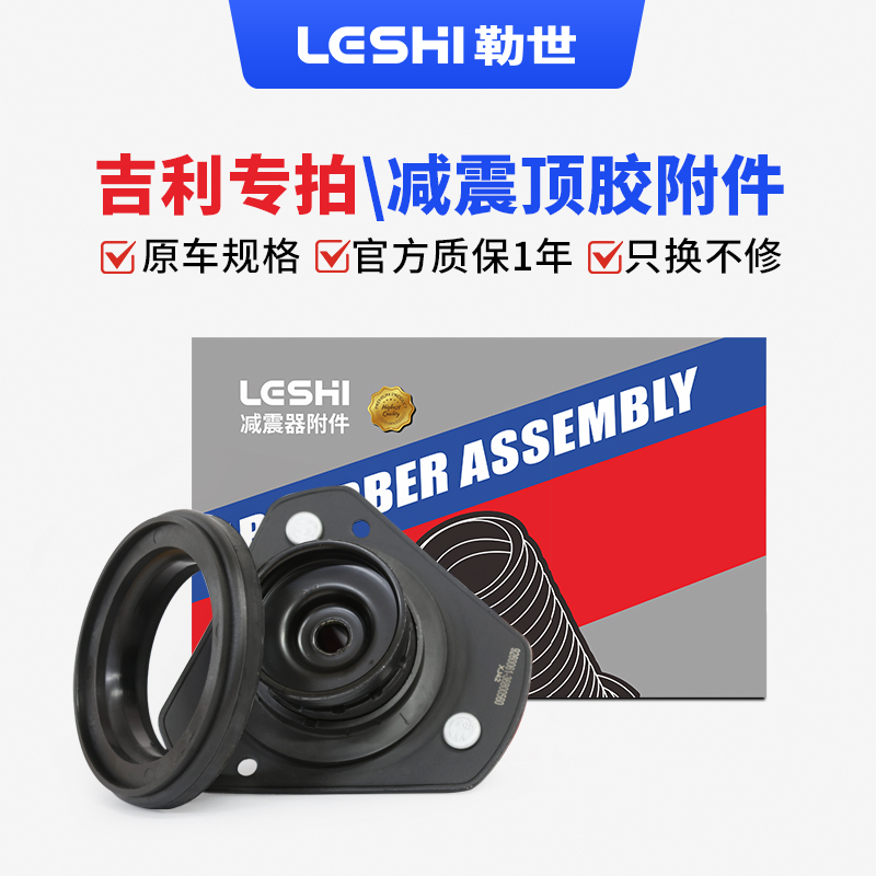 吉利-减震器顶胶1比1开模专用原厂避震器