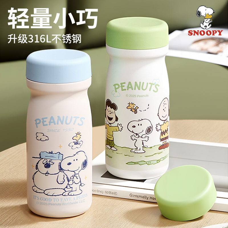 史努比小巧可爱保温杯316L不锈钢迷你口袋杯高颜值便携直饮杯子