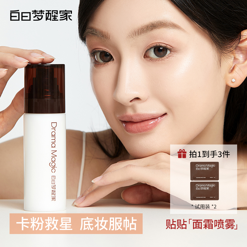 白日梦醒家贴贴面霜喷雾妆前补水服帖舒缓滋润保湿喷雾