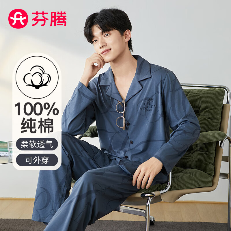 芬腾睡衣男【100%纯棉】秋季锁边翻领开衫长袖时尚休闲男士家居服