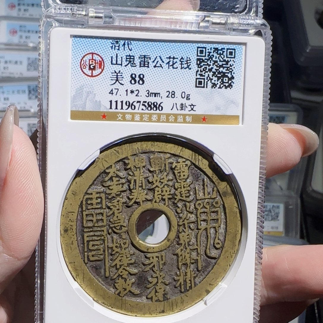 铜zx历朝古币。886