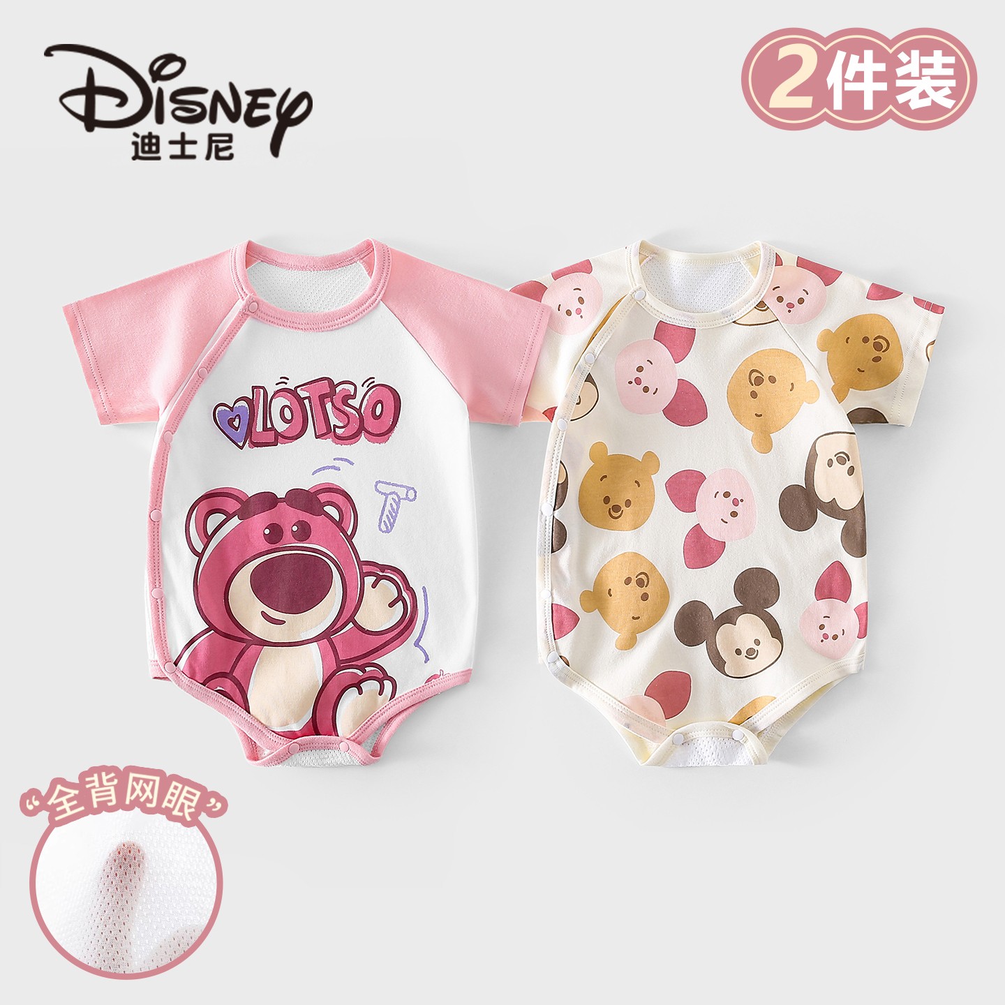 Disney/迪士尼新生儿纯棉短袖包屁衣夏季薄款透气可爱童装2件装
