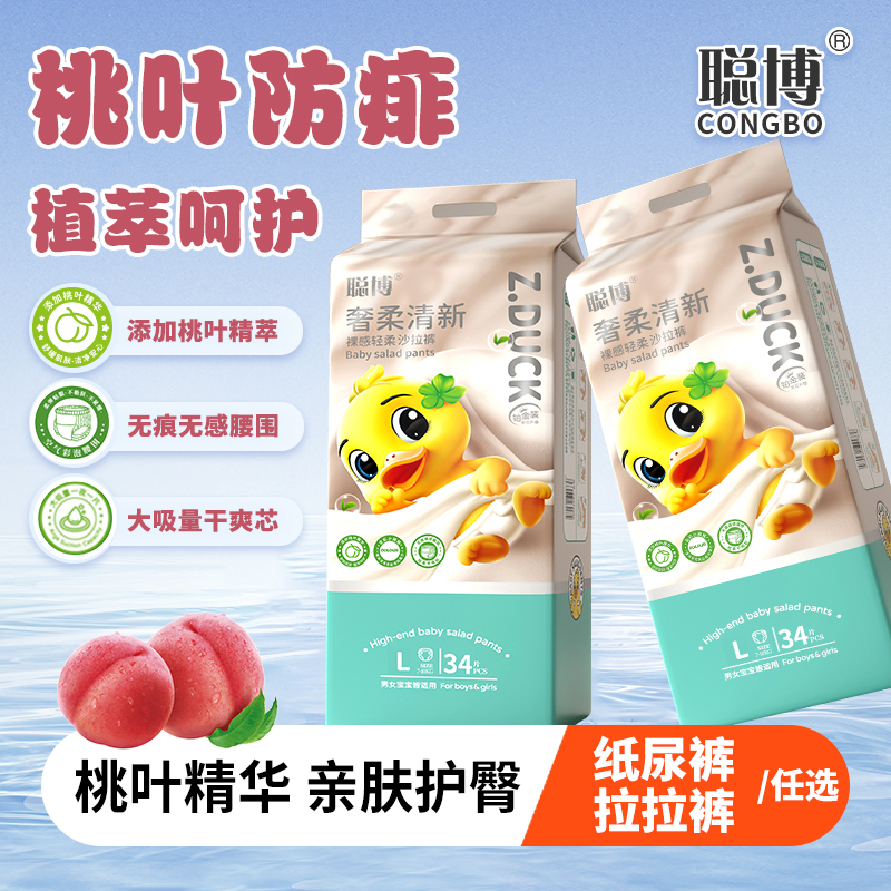 甲酰胺未检出【2包铂金】聪博全彩桃叶护臀婴儿尿裤拉拉裤夜用不