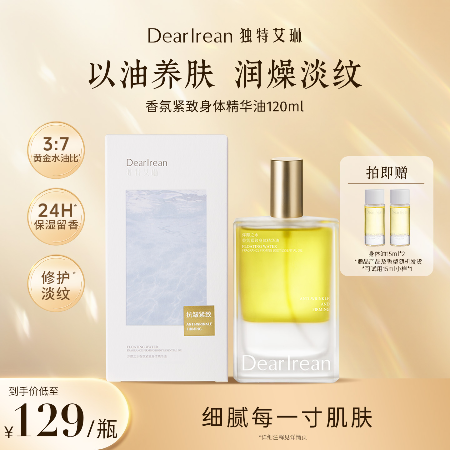 【专享】独特艾琳香氛护肤身体精华油清透保湿留香嫩滑 DB