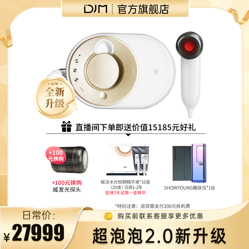 【官方旗舰】 DJM威发光+超泡泡2.0升级款家用美容仪脸部紧致提拉