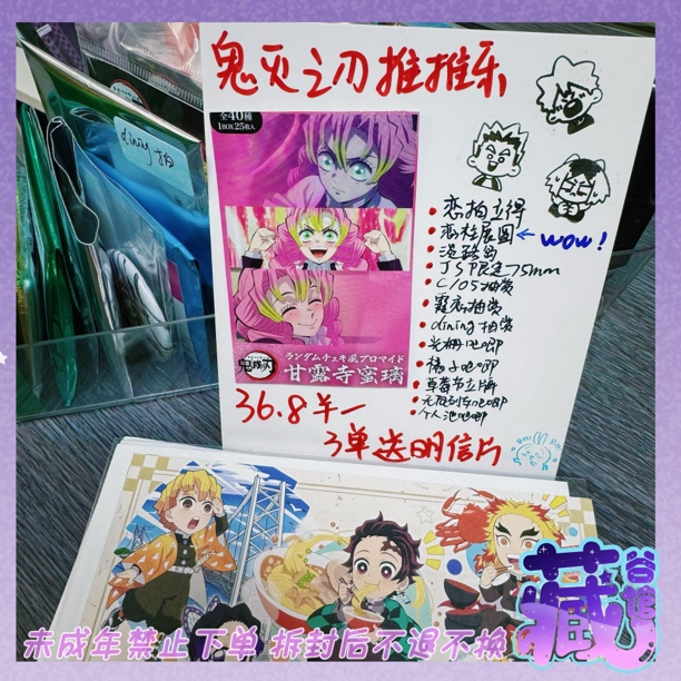 【藏谷馆】鬼灭之刃推推乐 柱展蛇恋c105抽赏橘子吧唧dining草莓节