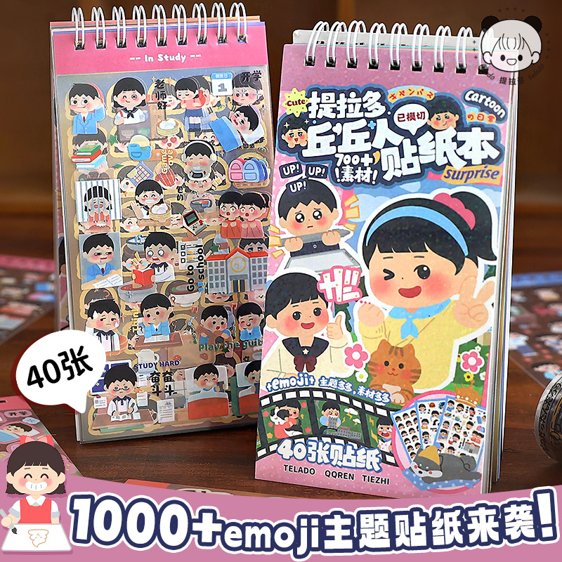 提拉多丘丘人贴纸本手帐贴画可爱卡通人物手账女孩儿童装饰小图案