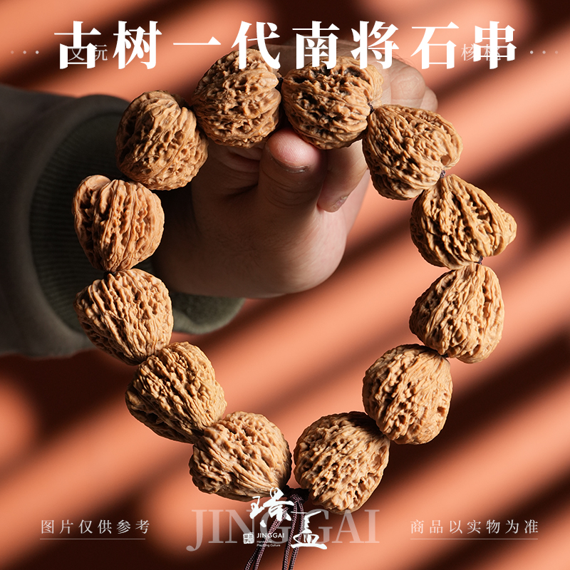 【有黄】古树一代南将石串文玩核桃串