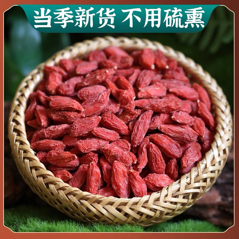 【活动专属】三角 小条 枸杞干货