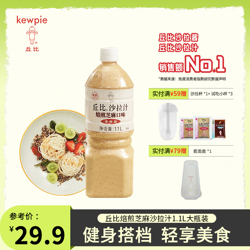 KEWPIE/丘比轻食蔬菜水果沙拉酱沙拉汁香甜清爽芝麻沙拉酱汁家庭