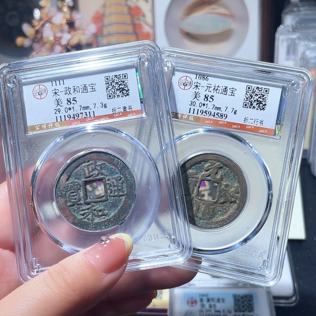 铜小亦精选 北宋折二一对000