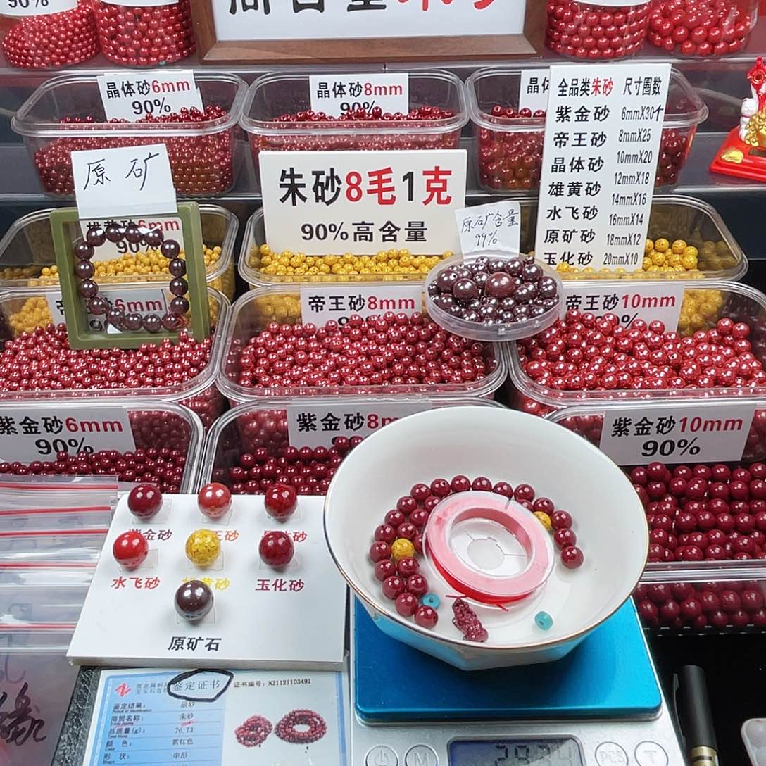 等***…天然辰砂正品朱砂散珠
