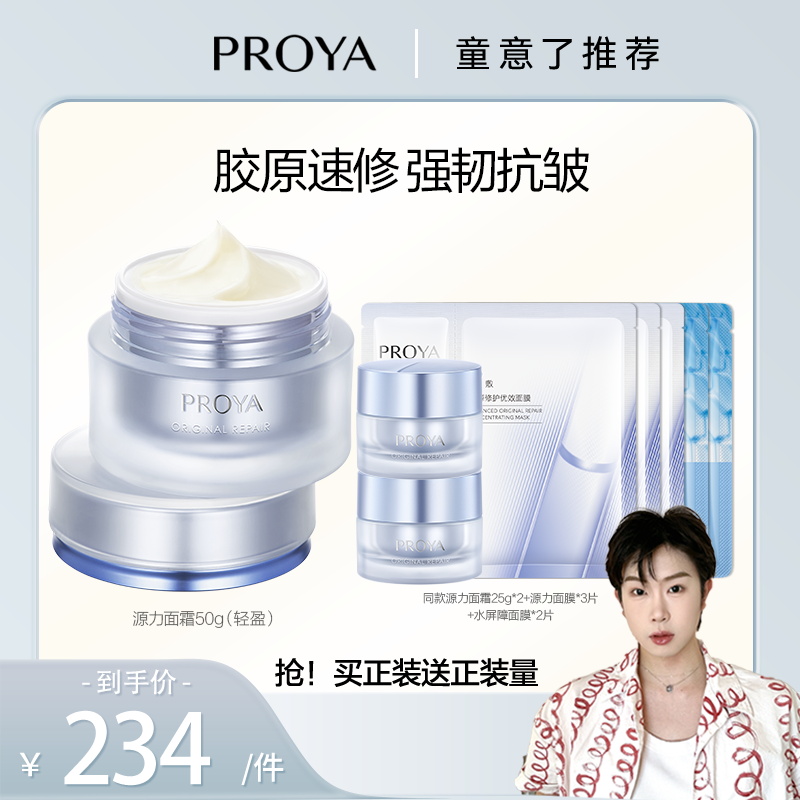 【童意专属】珀莱雅源力面霜2.0修护滋养抗皱舒缓保湿