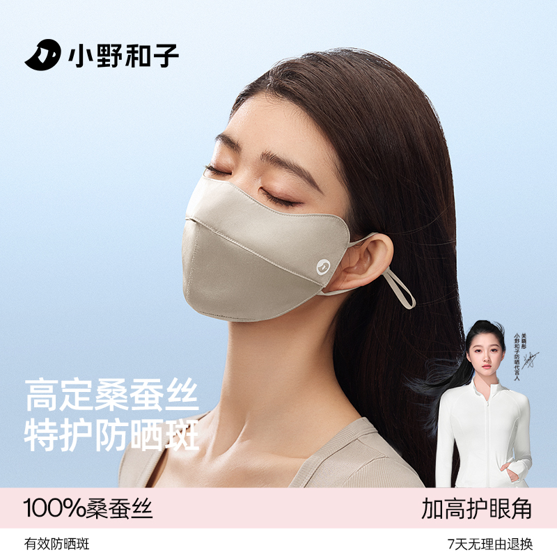小野和子真丝防晒口罩防紫外线女桑蚕丝护眼角面罩4-CHYX