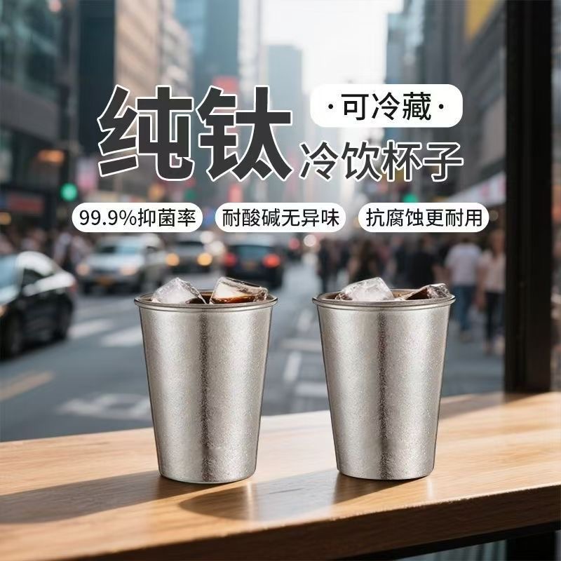 纯钛300ml单层啤酒杯洗漱杯家用杯大容量便携户外露营美式水杯