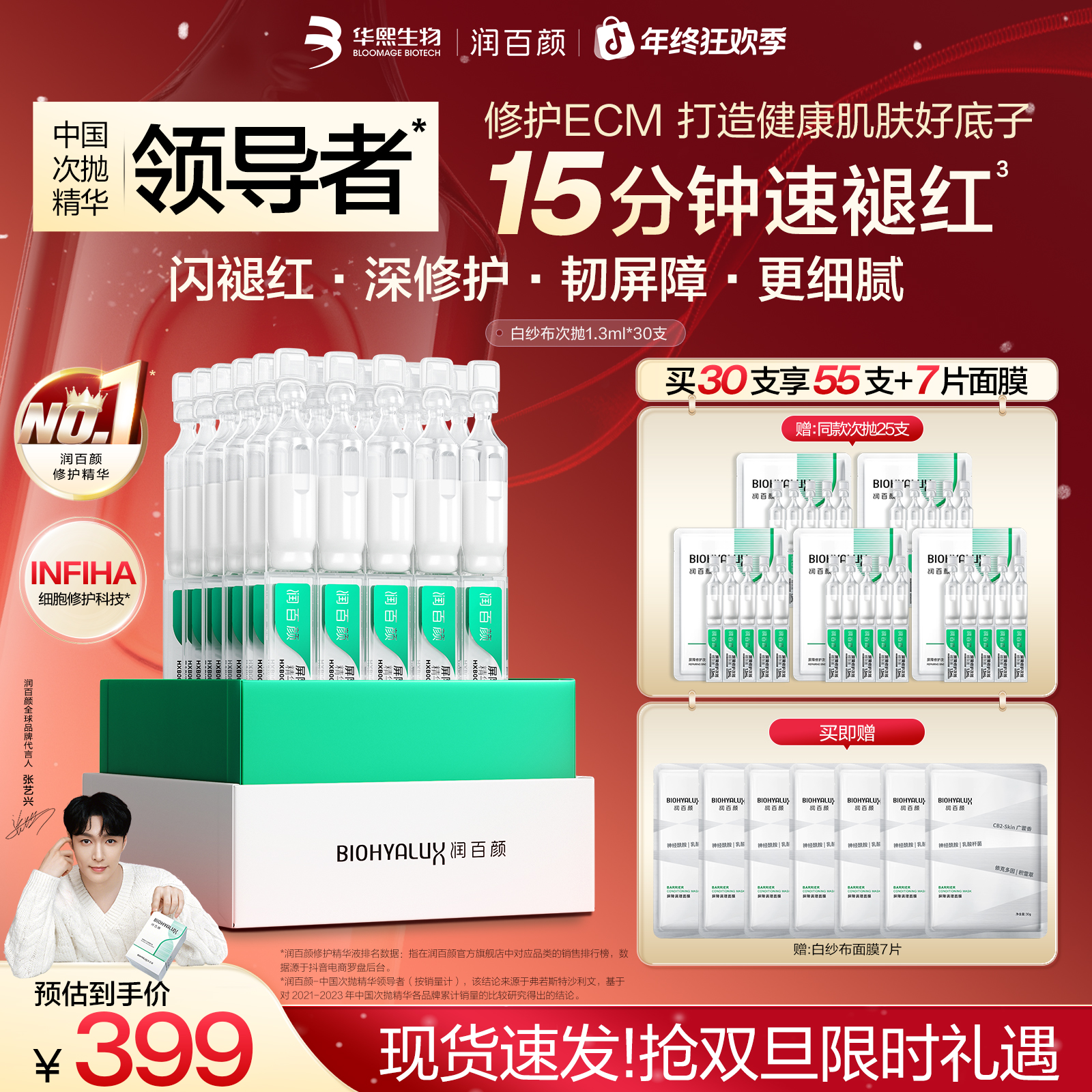 【张艺兴同款】润百颜白纱布次抛3.0敏肌屏障修护出差必备华熙生物
