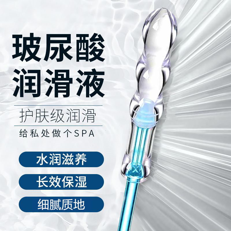 正品MOVO水光针玻尿酸乳液私处保养护理凝胶