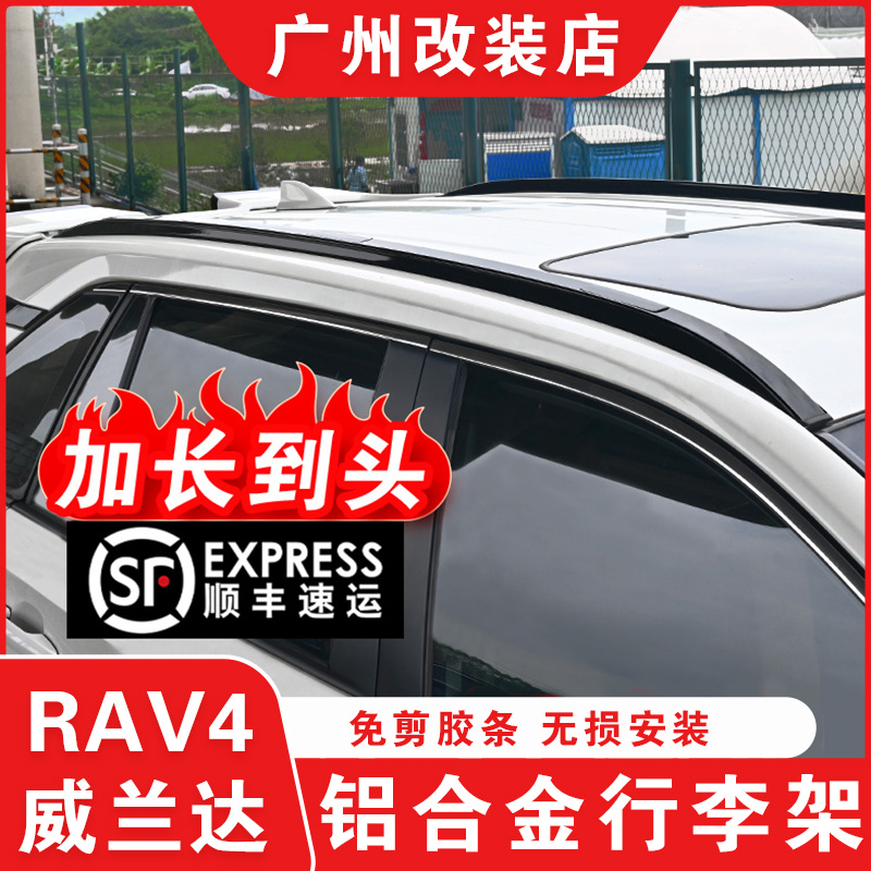 适用于20-25丰田荣放行李架威兰达凌放威飒车顶架无损改装rav4