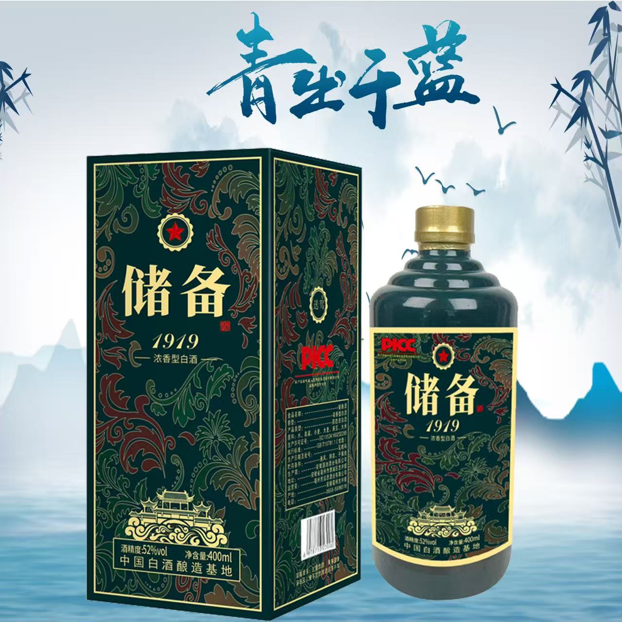 送驾储备1919浓香型白酒52度400ml