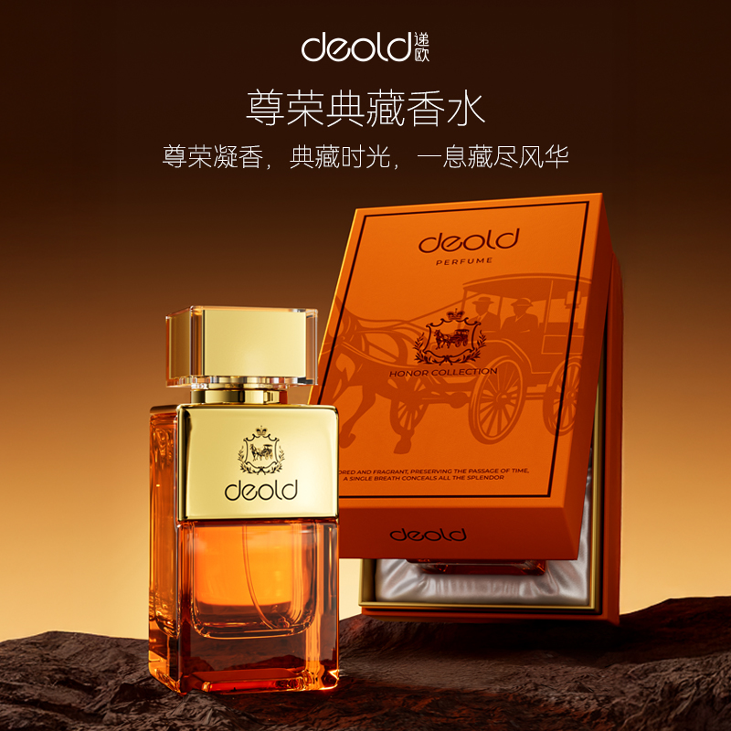 法国递欧调香师尊荣典藏香水 法式浪漫木质香氛雪松清香淡香水