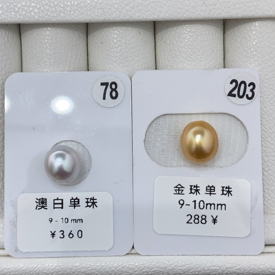 定制海水珍珠未镶嵌裸珠澳白9-10金珠9-10