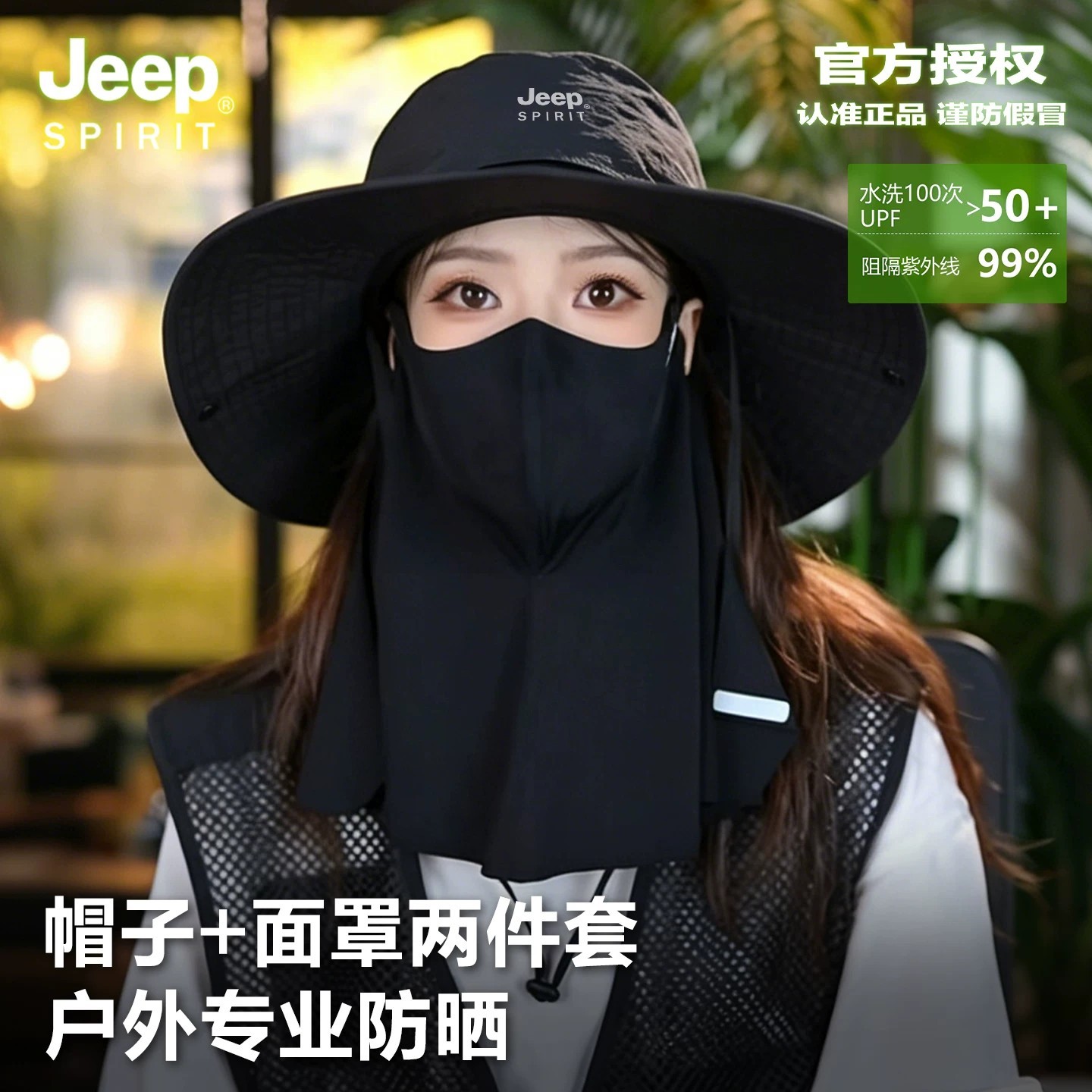 JEEP防晒渔夫帽女夏季户外防紫外线大帽檐遮阳帽冰丝面罩帽子套装