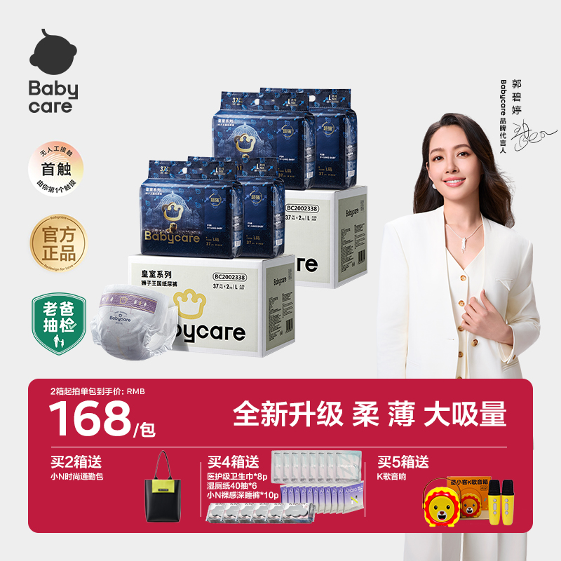 【商城】Babycare皇室纸尿裤拉拉裤弱酸透气干爽新生儿套装柔软