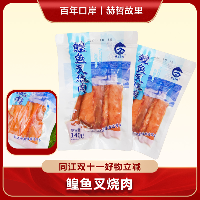 【同江特产】鳇鱼叉烧肉