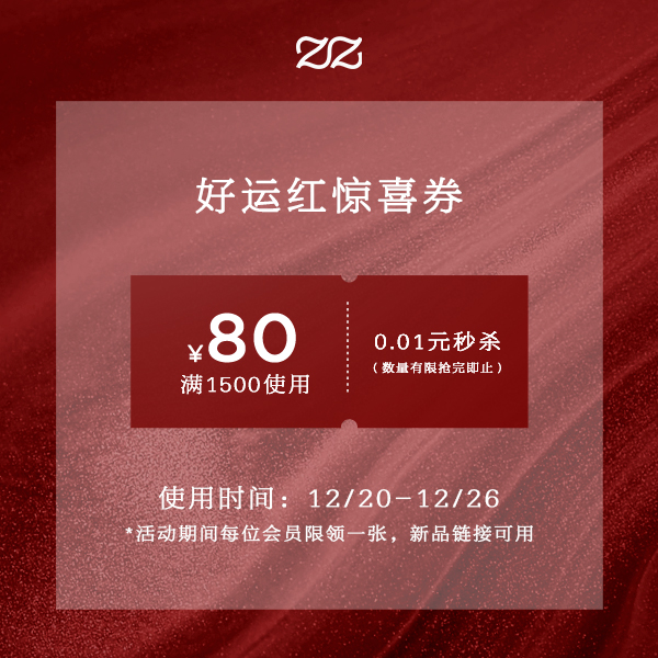 致知好运红会员惊喜券*1【本单不可退】