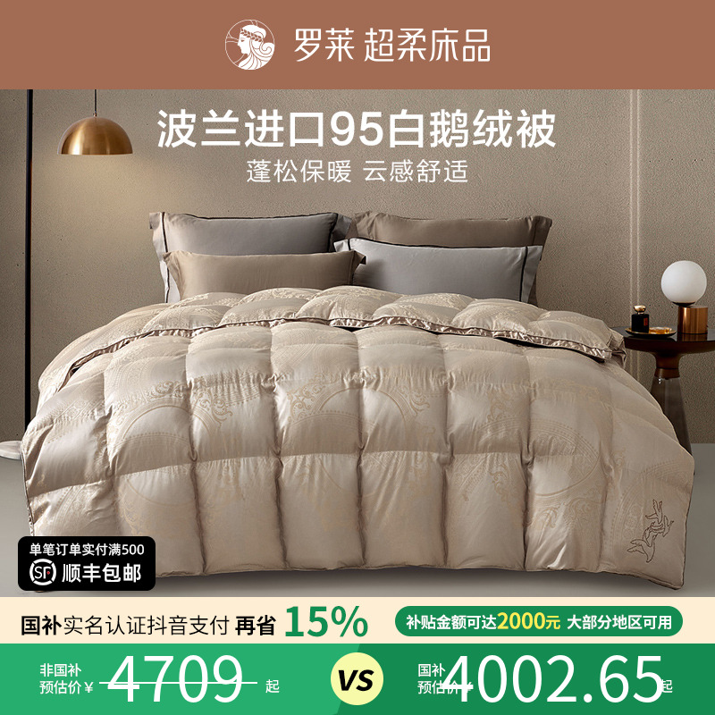 【罗莱·波兰雪鹅】波兰进口95白鹅绒冬被高档羽绒加厚保暖二合一被