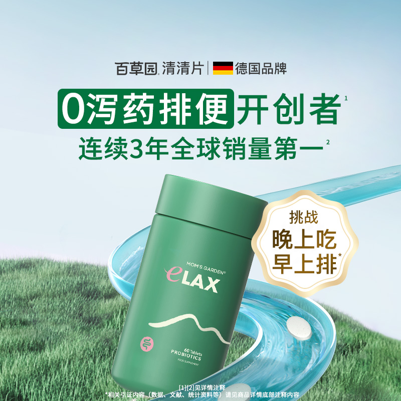 百草园清清片排便益生菌膳食纤维大餐救星不黑肠 60粒/瓶