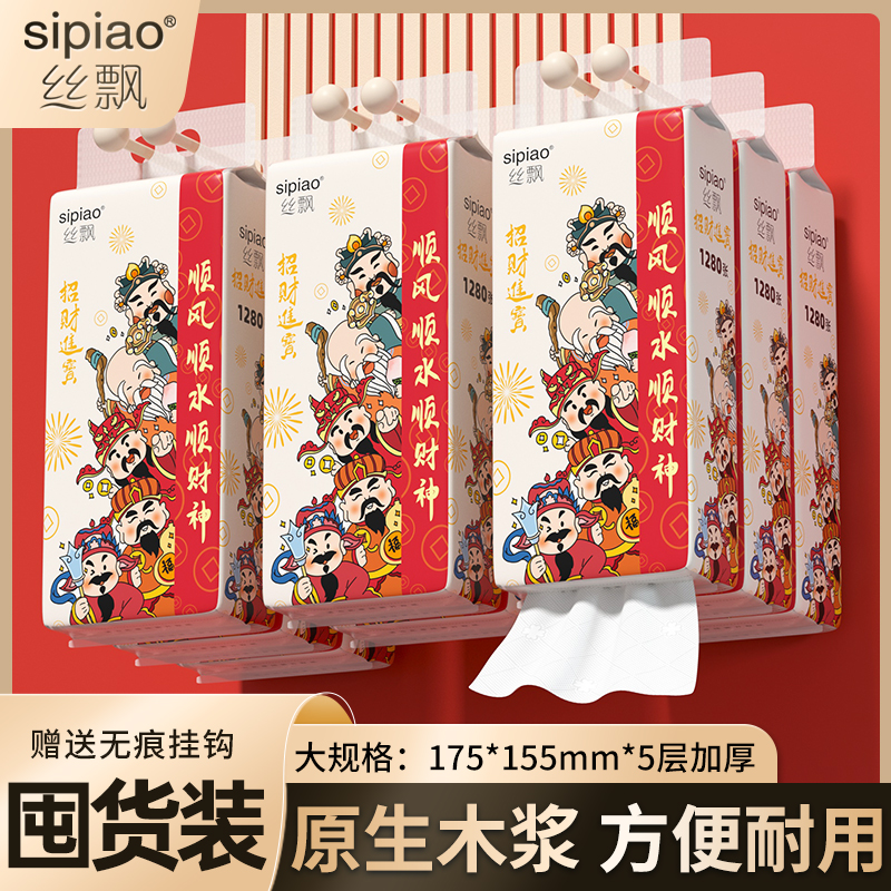 丝飘五福到新年装悬挂式抽纸【175*155大尺寸】家用擦手整箱面巾纸
