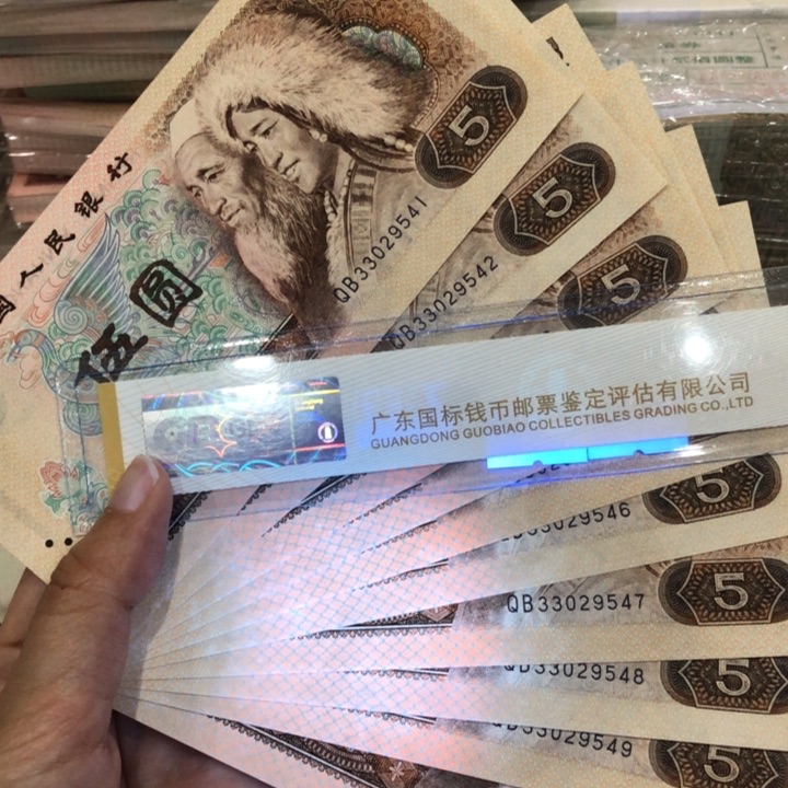 805十连号一组新的保真