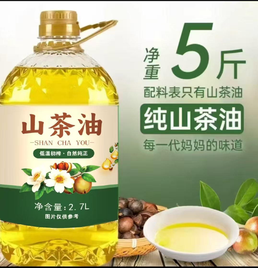 【限量补贴200】冷榨一级纯正0添加山茶油精选月子油适合家庭炒菜