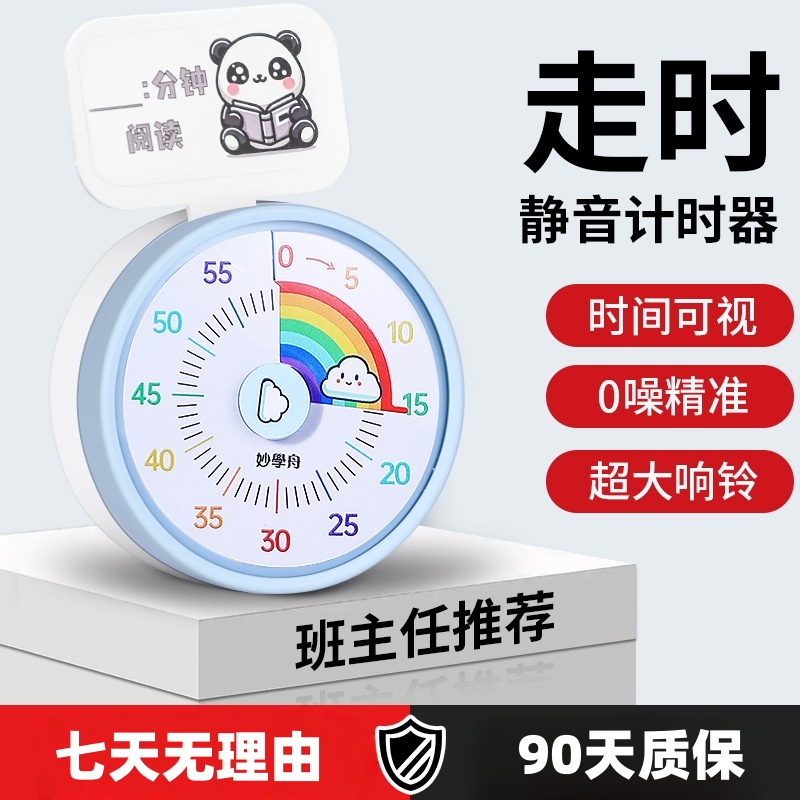 可视化学生计时器时间管理器学习家用静音走时无声定时器自律神器商品图