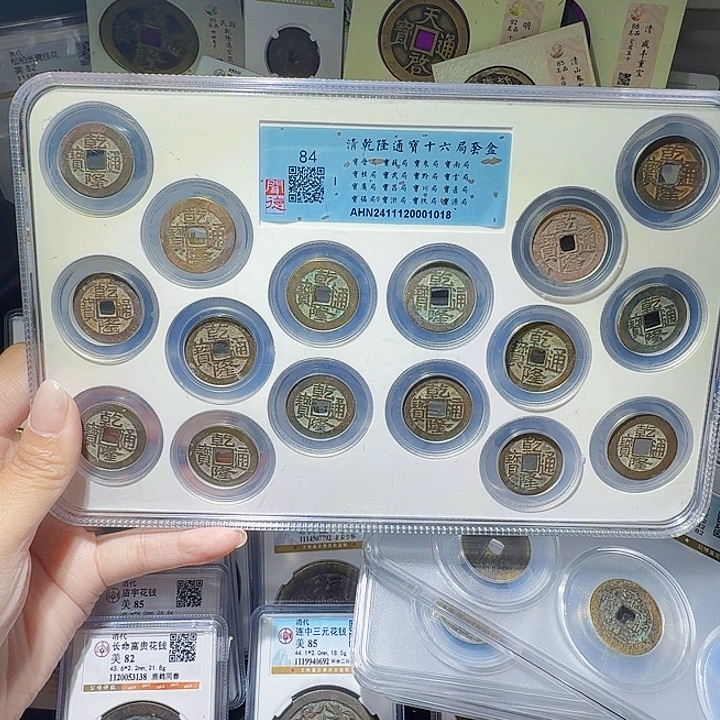 铜As评级币一个……1018