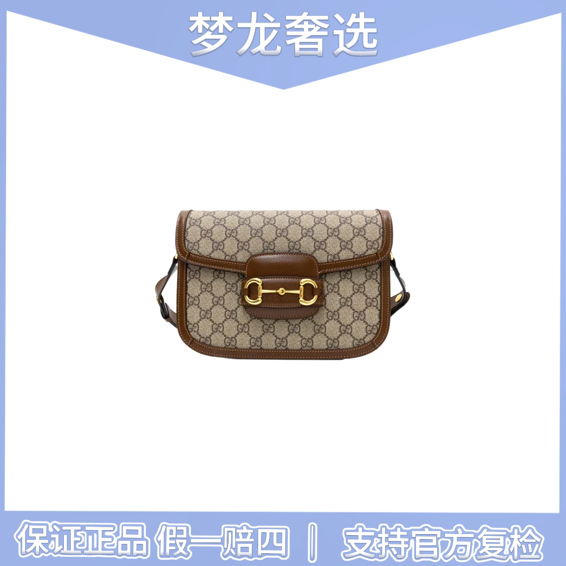 95新 GUCCI/古驰 古驰1955马鞍包中号斜挎包/ML