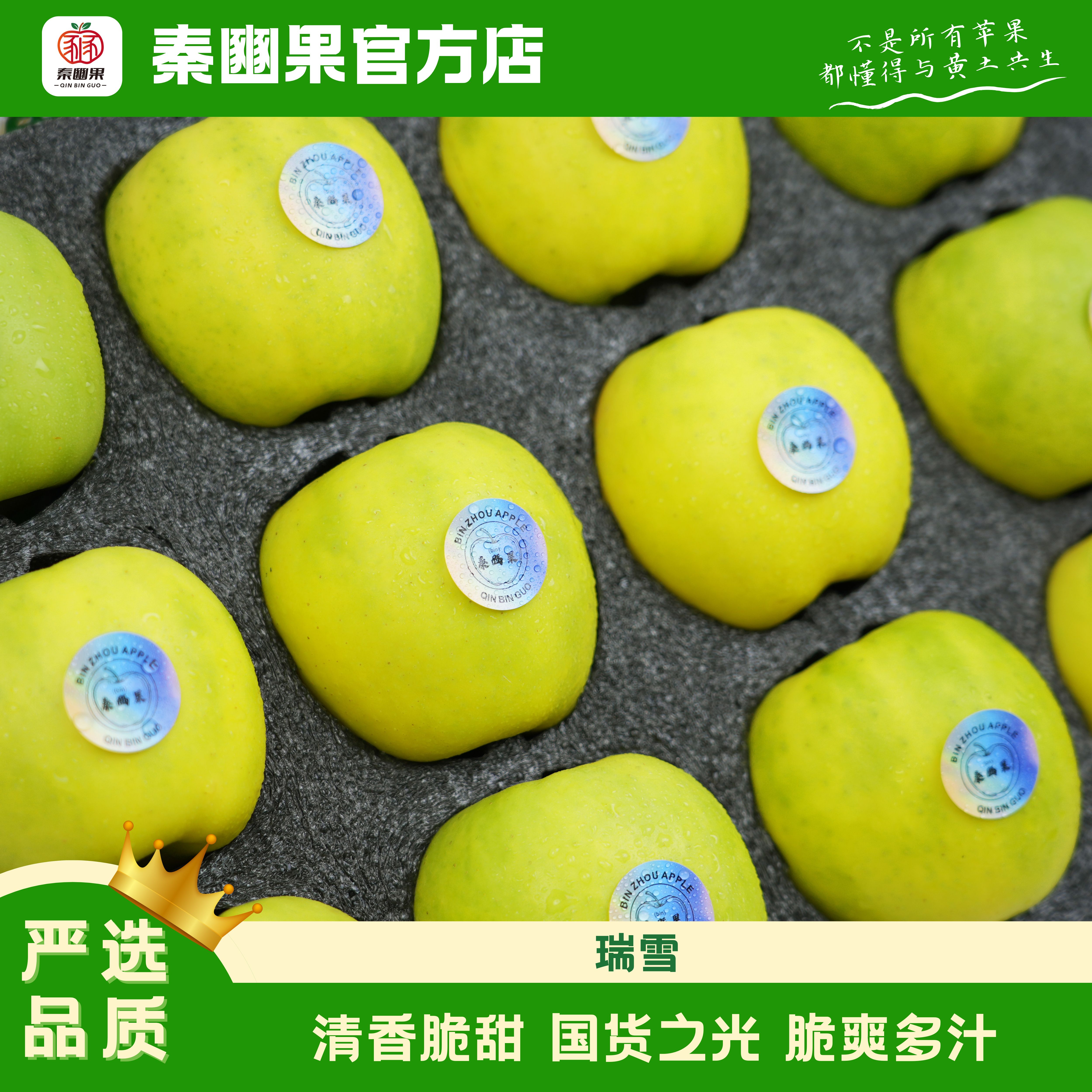 【顺丰发货 彩箱装 瑞雪苹果】国货之光瑞雪苹果颗颗甄选清香脆甜