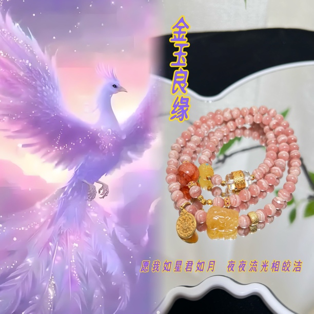 YJ［金玉良缘］红纹石好姻缘 好家庭 好夫妻 财富 幸福 顺利 0001