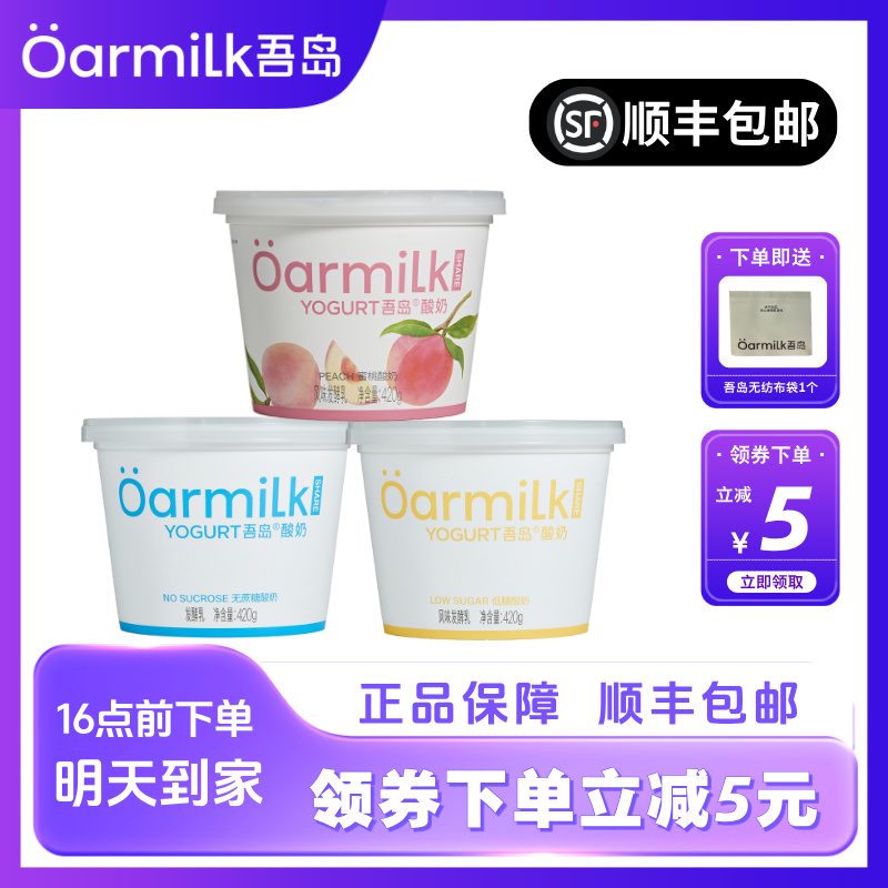 【顺丰次日达】吾岛酸奶生牛乳无添加0蔗糖0乳糖非希腊酸奶420g*3桶